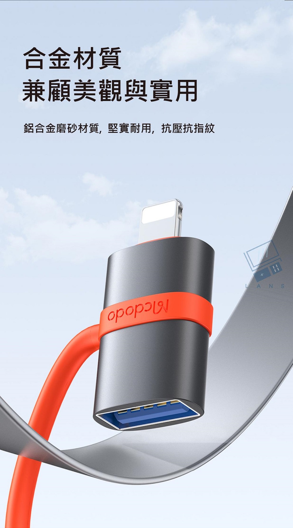 合金材質兼顧美觀與實用鋁合金磨砂材質,堅實耐用,抗壓抗指紋LANS