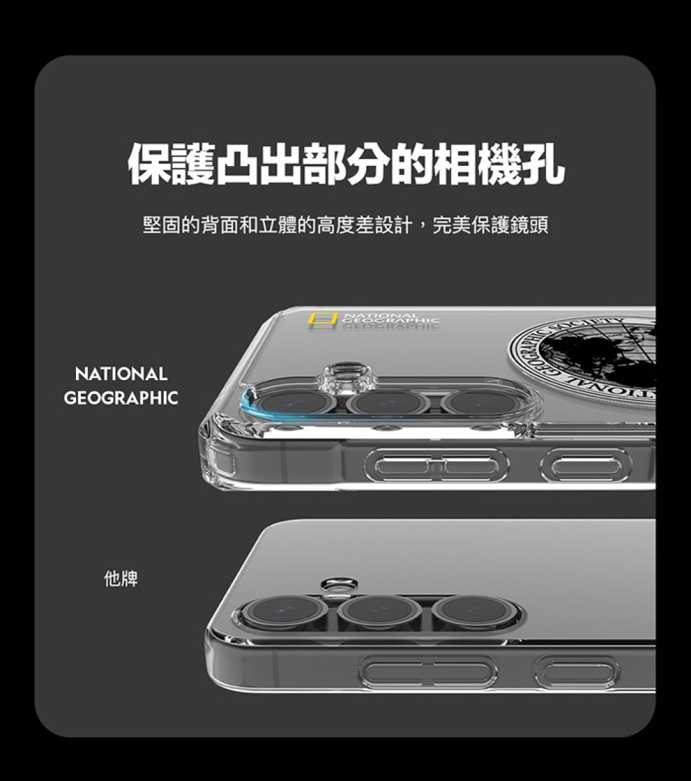 保護凸出部分的相機孔堅固的背面和立體的高度差設計,完美保護鏡頭NATIONALGEOGRAPHIC他牌NO