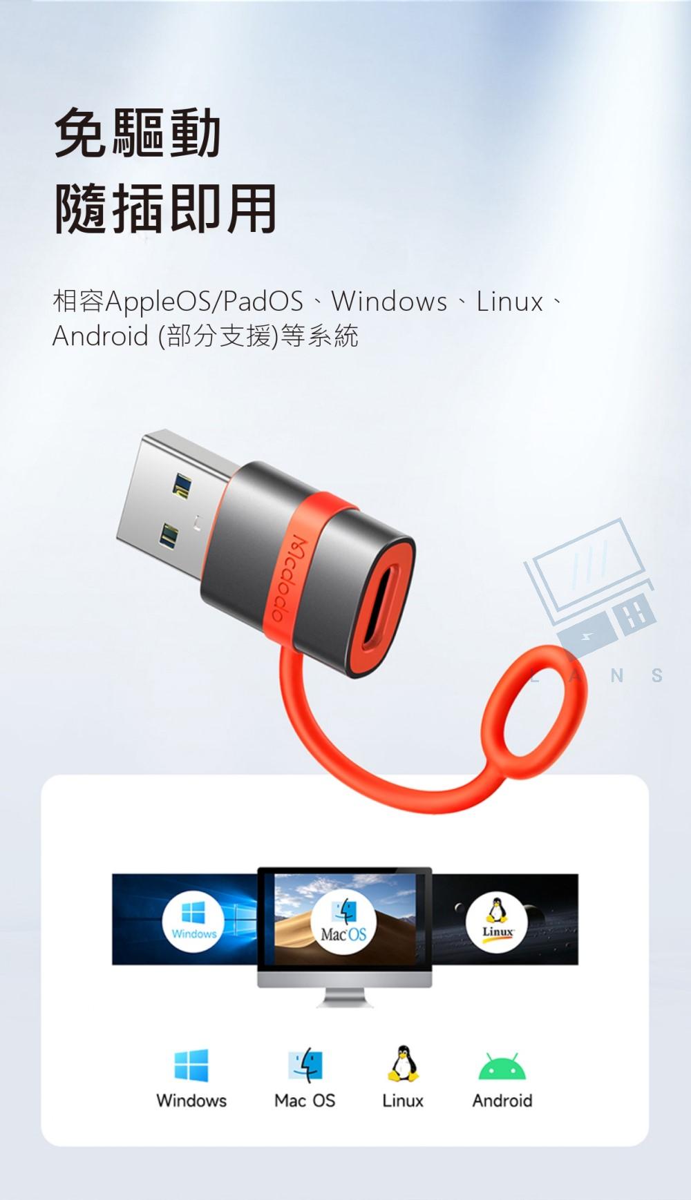 免驅動隨插即用相容AppleOS/PadOS、Windows、Linux、Android (部分支援)等系統McdodoWindowsMacOSLinuxN SWindowsMac OSLinuxAndroid