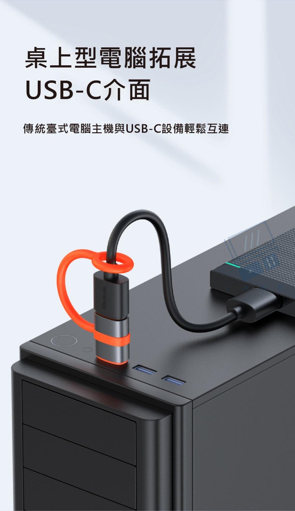 桌上型電腦拓展USB-C介面傳統臺式電腦主機與USB-C設備輕鬆互連