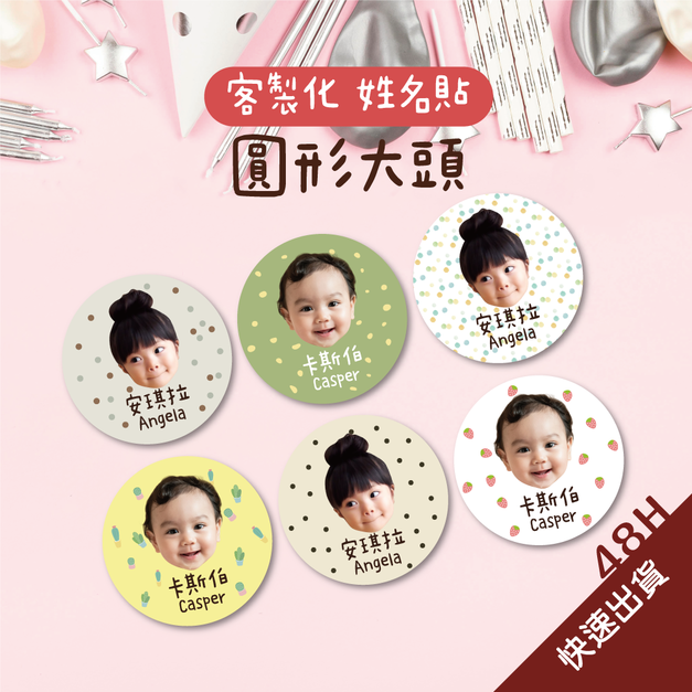 大頭防水姓名貼紙｜可愛卡通姓名貼紙客製化，學生上學必備