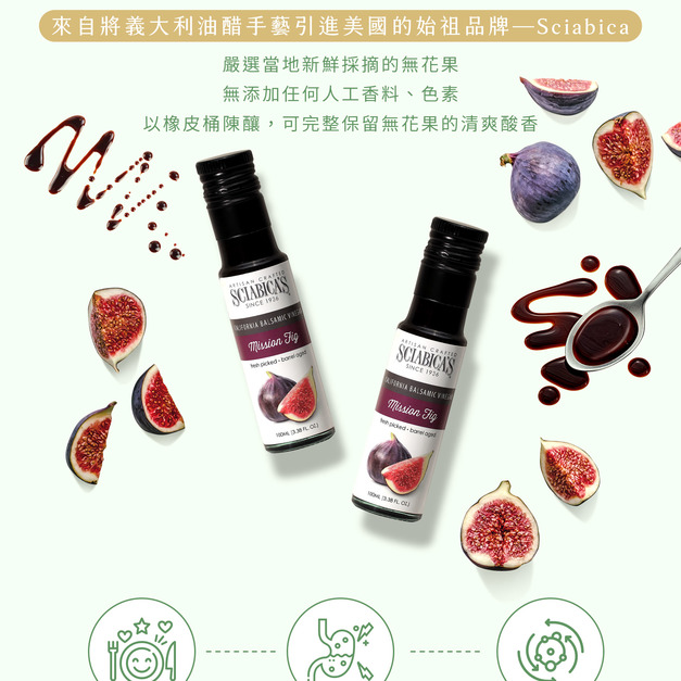 加州夏比卡家族 無花果巴薩米克醋100ml