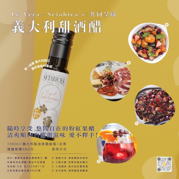 加州夏比卡家族 蘭布魯斯科甜酒醋100ml