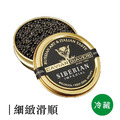 CAVIAR GIAVERI 義大利西伯利亞魚子醬(黑蓋)30g