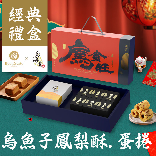 【烏金旺】烏魚子經典設計款禮盒