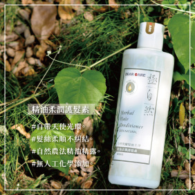 【極自然】精油柔潤護髮素 輕盈柔順，自然閃耀髮絲光澤推薦