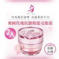 奧圖玫瑰抗皺肌能亮眼霜 30ml (2入)