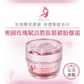 奧圖玫瑰賦活緊緻胎盤霜 50ml