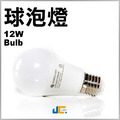 12W-球泡燈-CNS認證