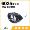 6025-20W-警示燈(正方型藍光)