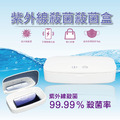UV-C紫外線殺菌殺菌盒(內建無線充電板)