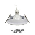 MR16-90MM燈殼-平崁型_4