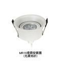 MR16-75MM燈殼-內縮防眩型_5