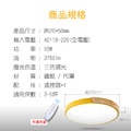 原木黃2023-50W智慧型吸頂燈_1