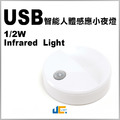 USB智能人體感應小夜燈