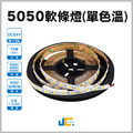 5050-DC12V-72W LED軟條燈 (5米/卷)