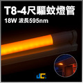 T8-4尺18W-驅蚊燈管