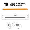 T8-4尺18W無塵室濾藍光黃燈管DC24V-半導體工廠_1