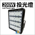 200W-投光燈