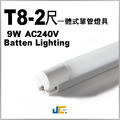 T8-2尺一體式單管燈具-生產設備專用-磁鐵吸頂式