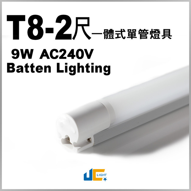 T8-2尺一體式單管燈具-生產設備專用-磁鐵吸頂式