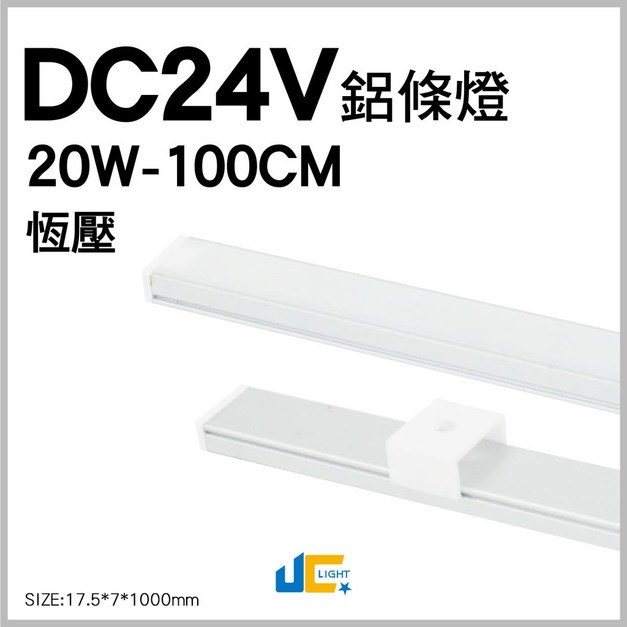 DC24V-100 鋁條燈-恆壓