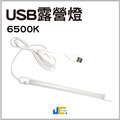 LED USB露營燈-白光
