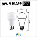 8W-球泡燈-智能調光變色_1
