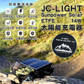 JC-LIGHT 14W-輕量化240G Sunpower solar ETFE-太陽能充電器