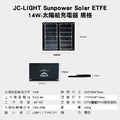 JC-LIGHT 14W-輕量化240G Sunpower solar ETFE-太陽能充電器_1