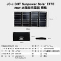 JC-LIGHT 28W-輕量化440G Sunpower solar ETFE-太陽能充電器_2