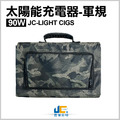 JC-LIGHT CIGS 90W 太陽能充電器-軍規