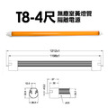 T8-4尺18W無塵室黃燈管-半導體工廠_1