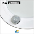 15CM-15W-PC紅外線感應崁燈-CNS認證_4
