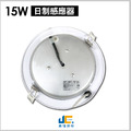 15CM-15W-PC紅外線感應崁燈-CNS認證_1