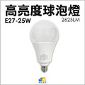【麗光BLTC】25W-E27高亮度球泡燈
