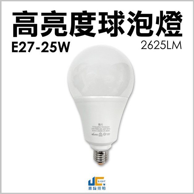 【麗光BLTC】25W-E27高亮度球泡燈