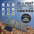 JC-LIGHT 28W-輕量化440G Sunpower solar ETFE-太陽能充電器