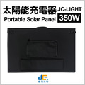 JC-LIGHT 350W Folding Solar Panel Charger-350W 摺疊太陽能充電器 12.8KG