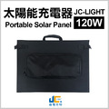 JC-LIGHT 120W Folding Solar Panel Charger-120W 摺疊太陽能充電器 6.25KG_5