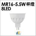 MR16-5.5W8LED杯燈-凍固_1