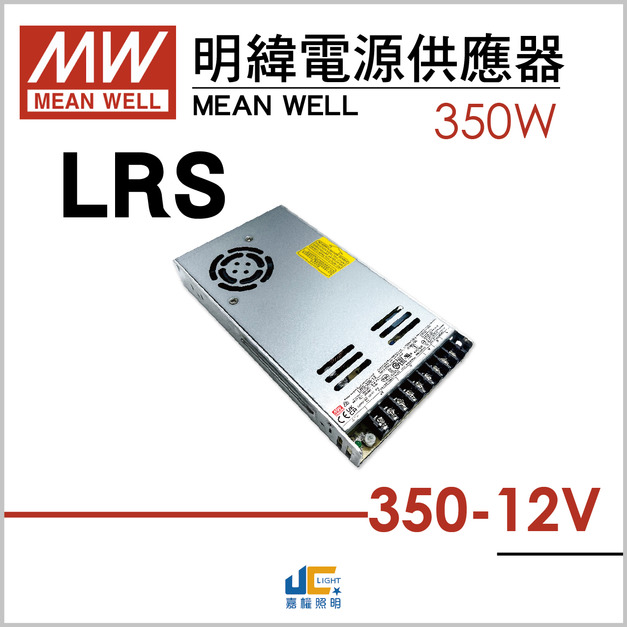 350W-DC12V驅動器-LRS