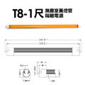 T8-1尺5W無塵室濾藍光黃燈管DC24V-半導體工廠_1