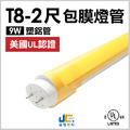 T8-2尺9W-UL包膜黃燈管