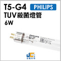 T5-TUV-6W PHILIPS-飛利浦 殺菌燈管