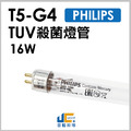 T5-TUV-16W PHILIPS-飛利浦 殺菌燈管