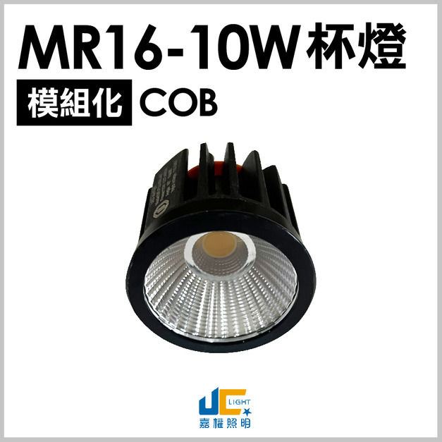 MR16-10WCOB杯燈-高演色RA95-40°