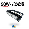 50W-戶外投光燈【飛利浦晶片/明緯驅動】_3