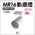 MR16-圓筒軌道燈 / 白
