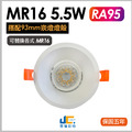 MR16-5.5W8LED杯燈-RA95